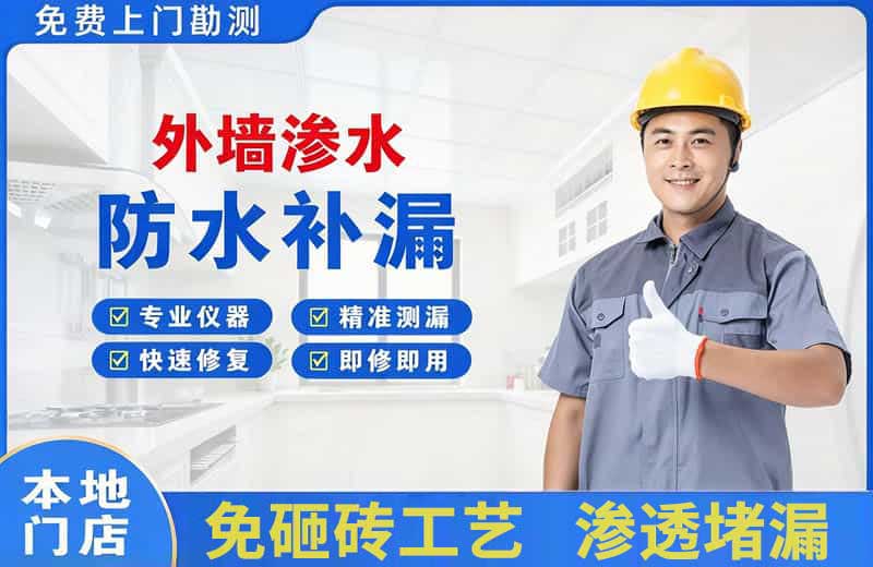灵石外墙渗水维修