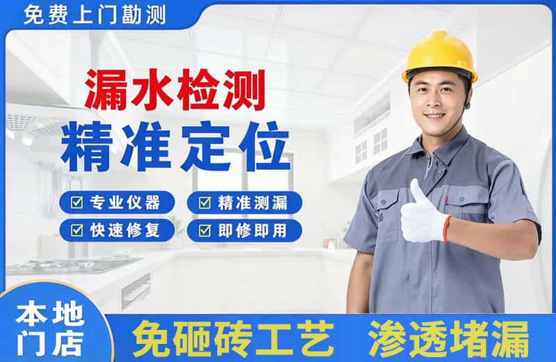 灵石漏水检测精准定位