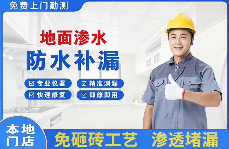 灵石地面渗水维修