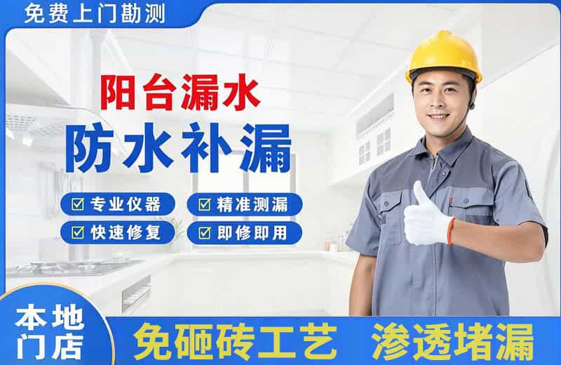 灵石阳台漏水维修