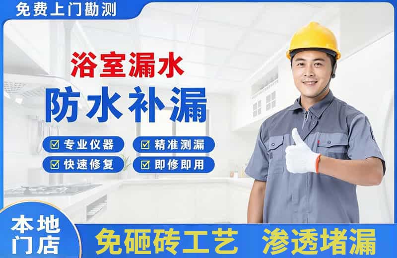 灵石浴室漏水维修