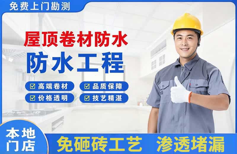 灵石屋顶卷材防水