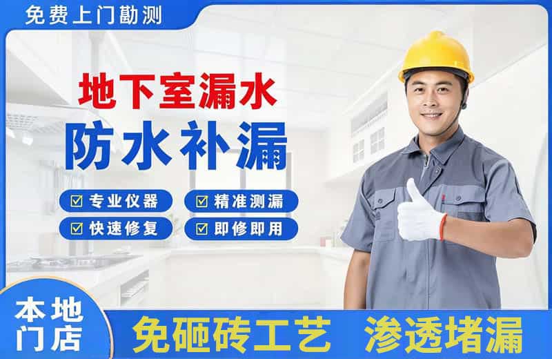 灵石地下室漏水维修