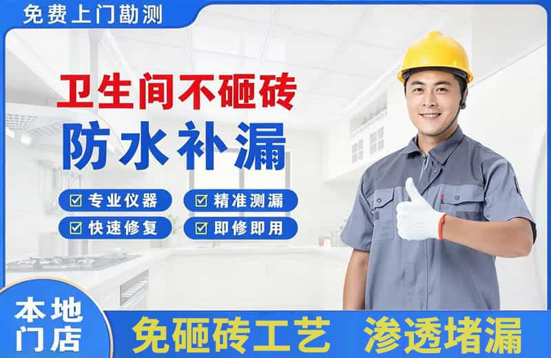 灵石卫生间不砸砖修补漏水